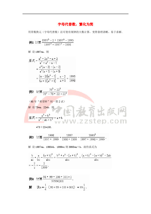 八年级数学上册 12.2 分式的乘除 字母代替数,繁化为简素材 (新版)冀教版