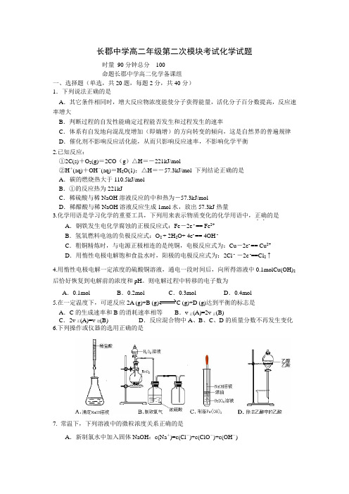 长郡中学高二年级第二次模块考试化学试题(含答案)