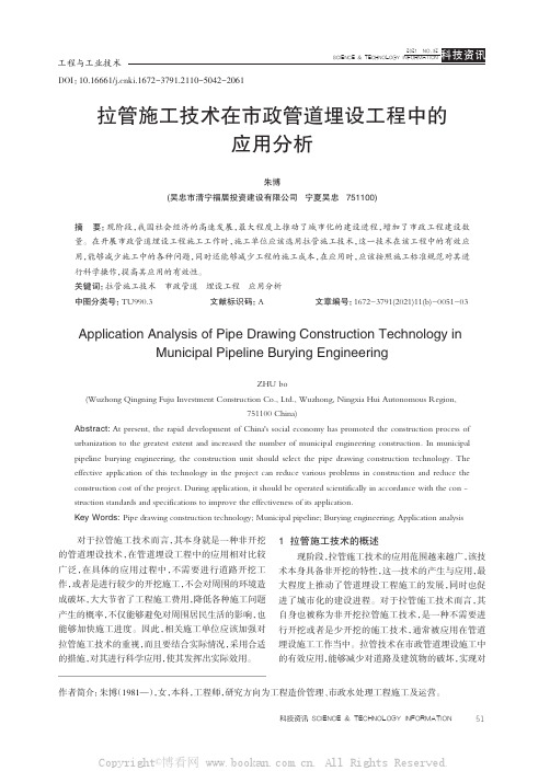 拉管施工技术在市政管道埋设工程中的应用分析