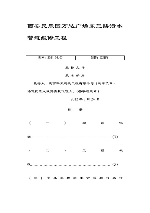 给排水管道维修施工组织设计之欧阳学创编