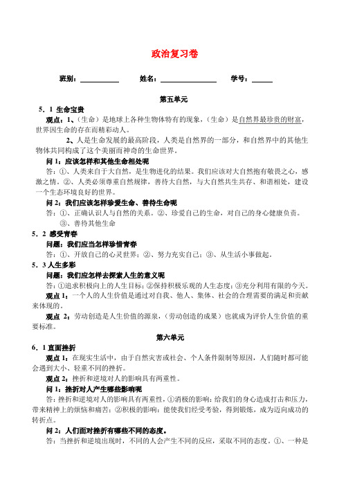 七年级政治下册复习提纲粤教版