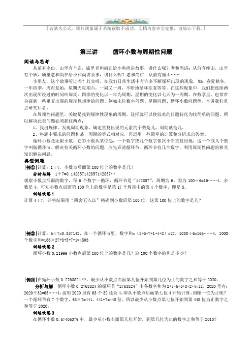 小学奥数第三讲  循环小数与周期性问题.doc