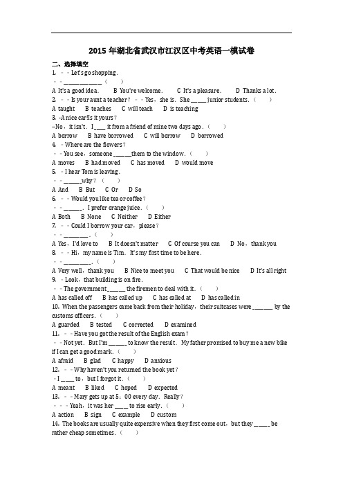 英语_2015年湖北省武汉市江汉区中考英语一模试卷(含答案)
