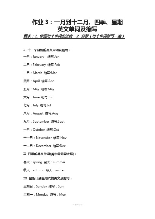 一月到十二月、四季、星期等英文单词及缩写