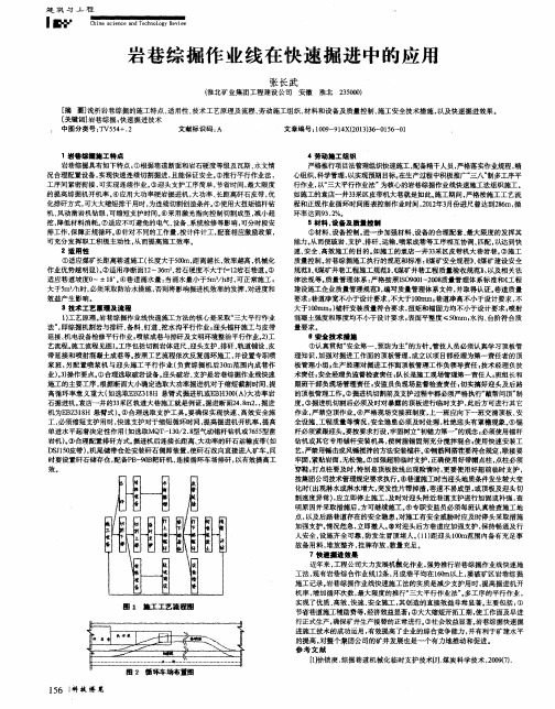 岩巷综掘作业线在快速掘进中的应用