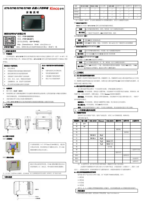 SZ7G SZ7GE SZ7GS SZ7GES 系列人机界面说明书