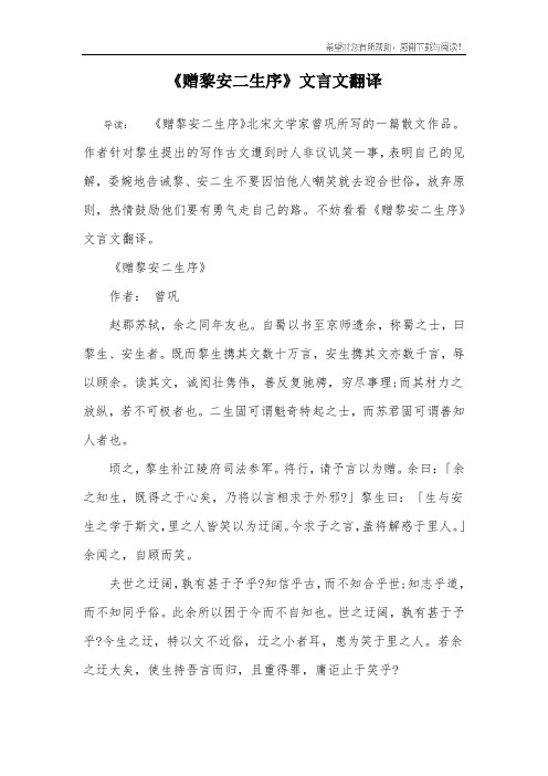 《赠黎安二生序》文言文翻译