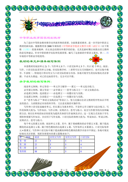 中等职业教育国家规划教材