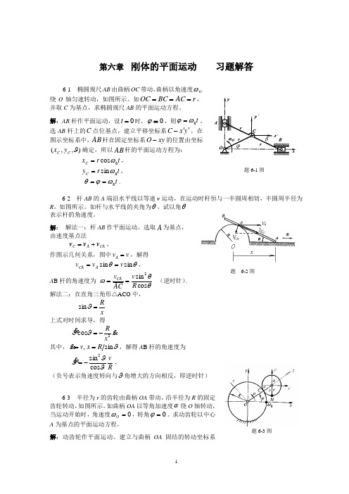 理论力学 陈立群 第6章动习题解答