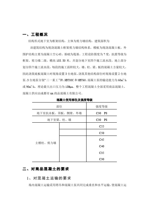 框架剪力墙结构混凝土浇筑施工方案