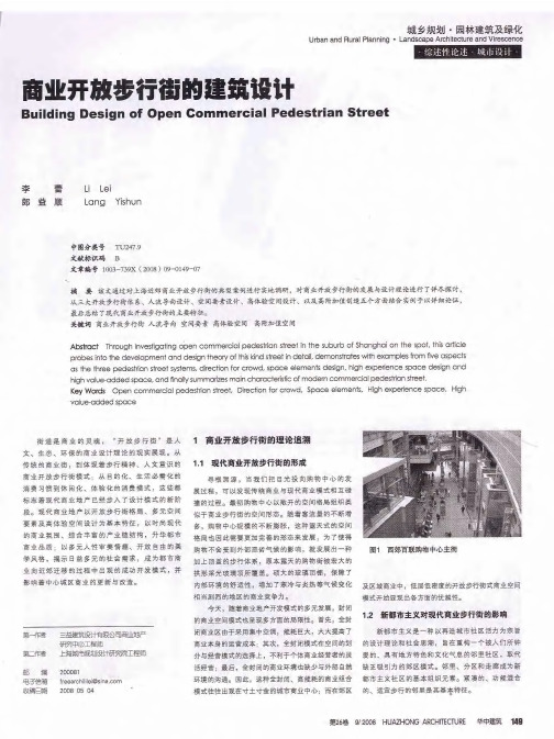 商业开放步行街的建筑设计