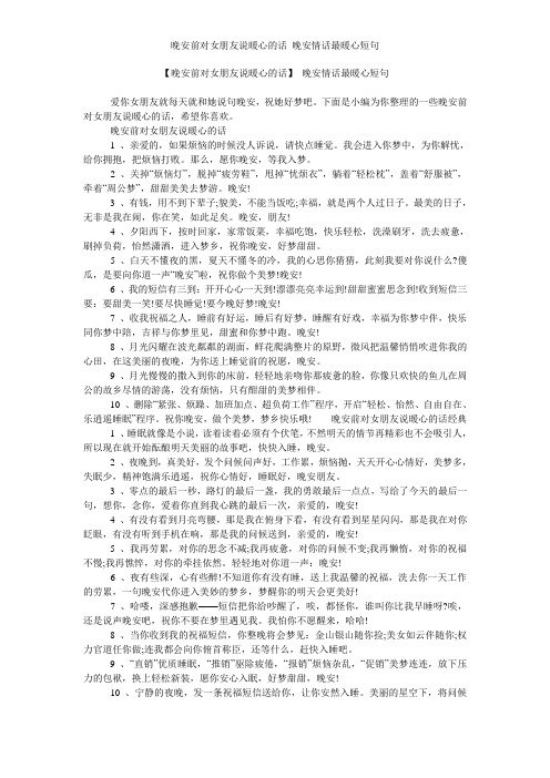 晚安前对女朋友说暖心的话 晚安情话最暖心短句