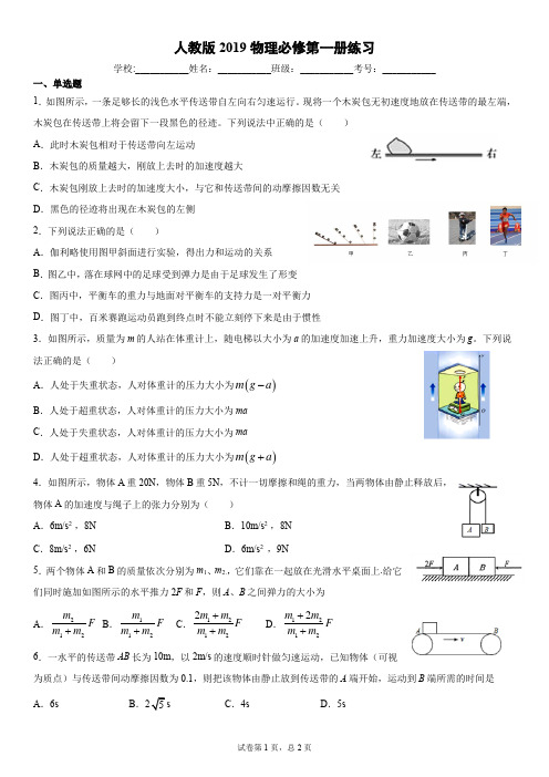 新人教版 物理必修第一册练习(含答案)