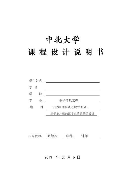 基于单片机的LCD汉字显示器的课程设计任务书(硬件)8