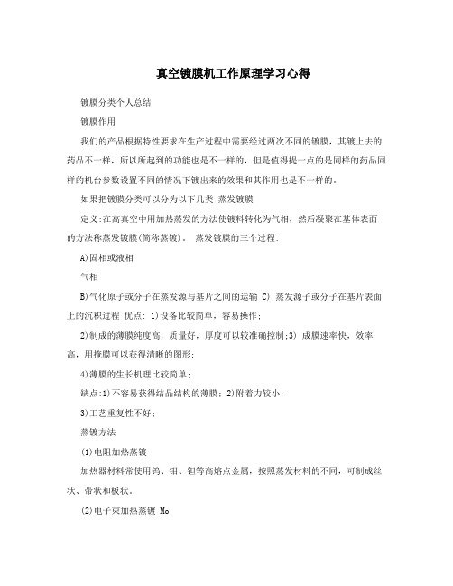 真空镀膜机工作原理学习心得