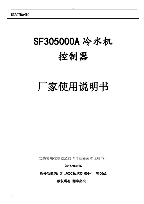 邦普SF305000A冷水机控制器