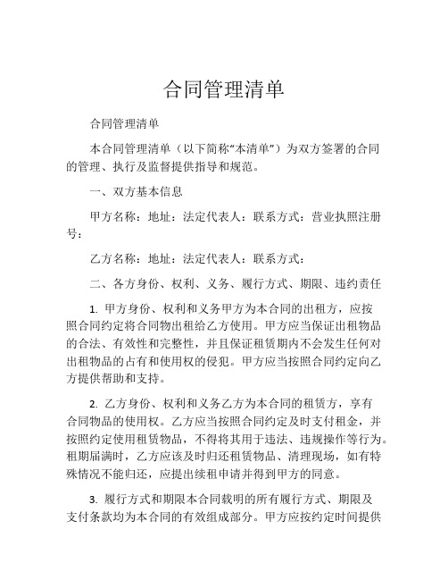 合同管理清单