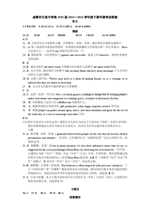 四川省成都市石室中学2015-2016学年高一下学期期中测试英语解答