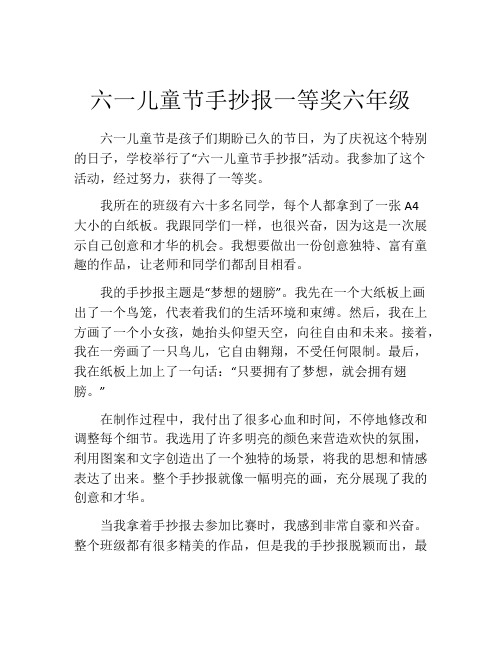 六一儿童节手抄报一等奖六年级