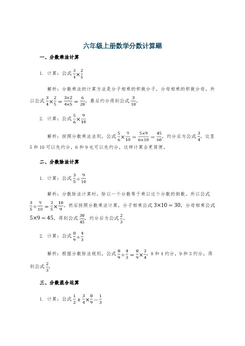 六年级上册数学分数计算题