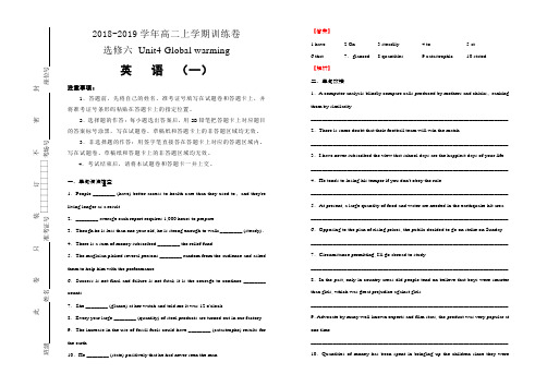 2018~2019学年Unit4 Global warming 训练卷(一)教师版