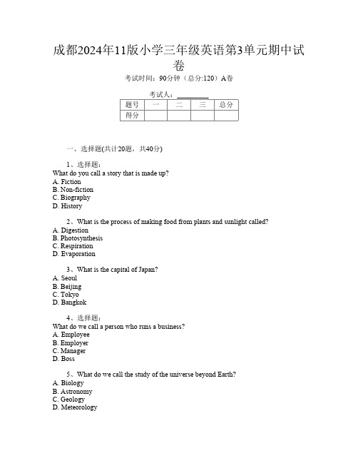 成都2024年11版小学三年级第一次英语第3单元期中试卷