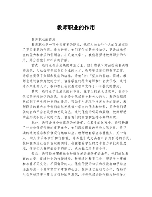 教师职业的作用