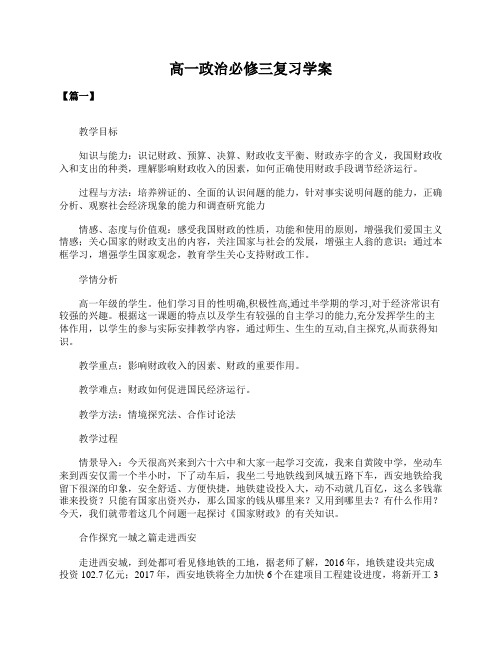 高一政治必修三复习学案