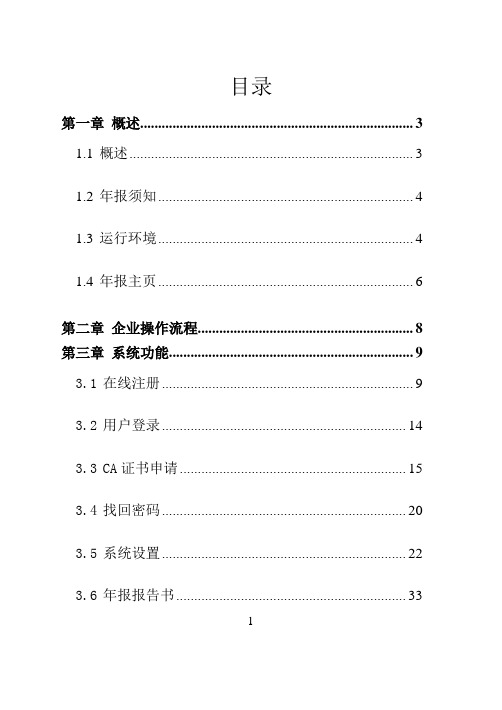 外商投资企业网上联合年报操作手册(企业版)