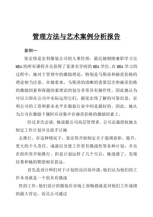 管理方法与艺术案例分析