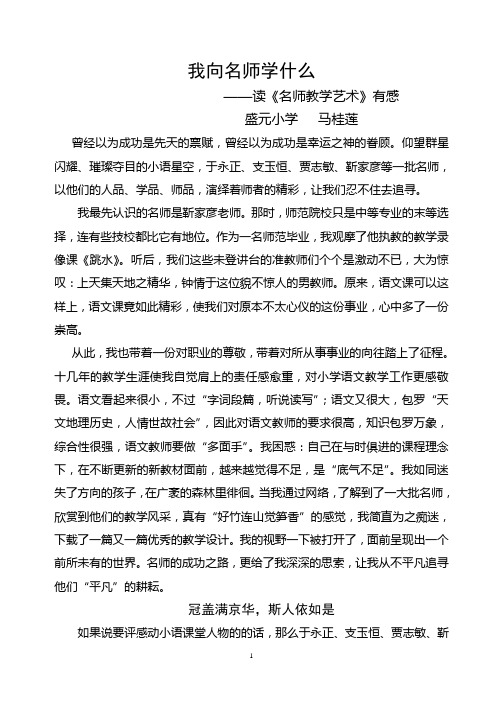 我向名师学什么