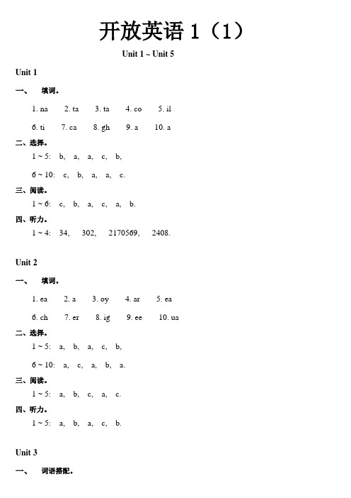 开放英语1网上作业答案