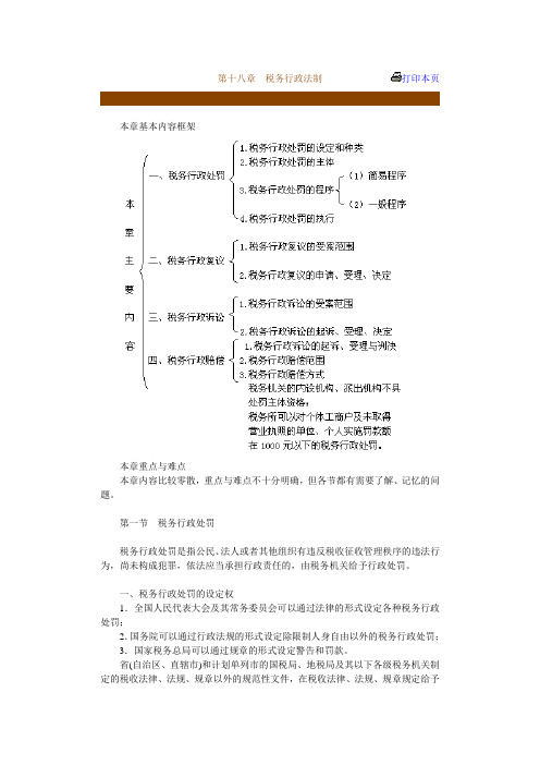 企业所得资料税法管理讲义(18个doc)17