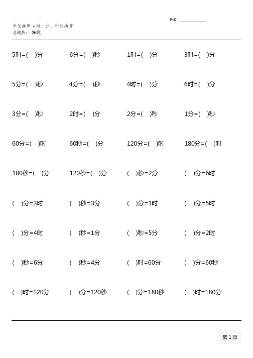 (全册齐全)四年级下册单位换算大全 (1)