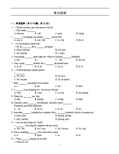 2019-2020学年鲁教版六年级下英语Unit8单元检测试卷(有答案)加精