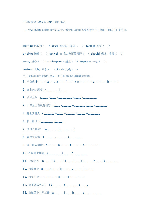 五年级英语Book 6 Unit 2词汇练习