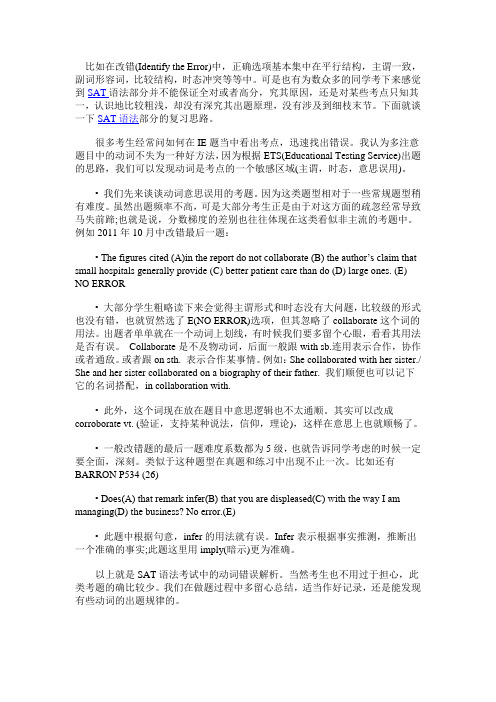 SAT语法改错题如何答题