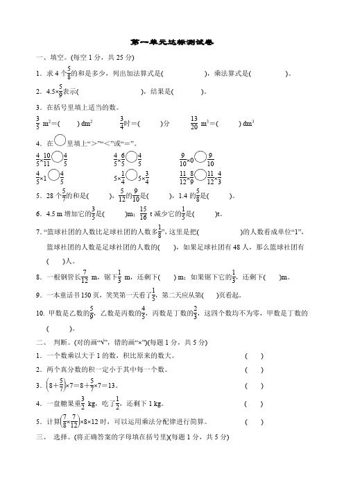 最新人教版六年级上册数学第一单元达标测试卷(附答案)