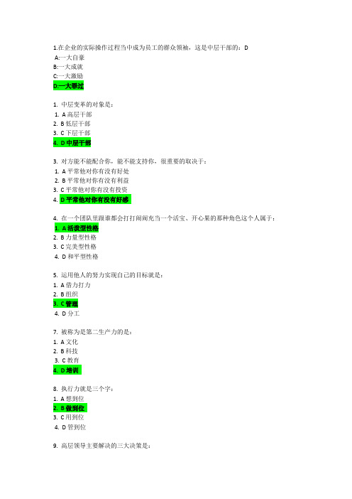 B75 中层变革从中层到中坚