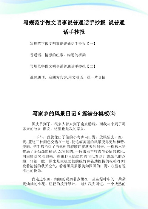 写标准字做文明事说普通话手抄报说普通话手抄报.doc