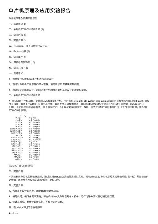 单片机原理及应用实验报告