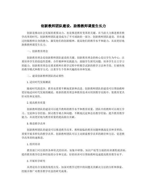 创新教师团队建设,助推教师课堂生长力