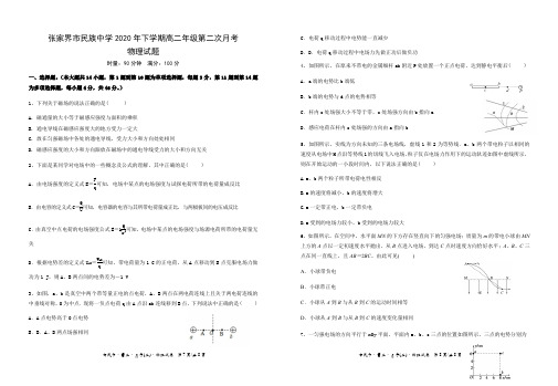 湖南省张家界市民族中学2020-2021学年高二10月月考物理试题(无答案)