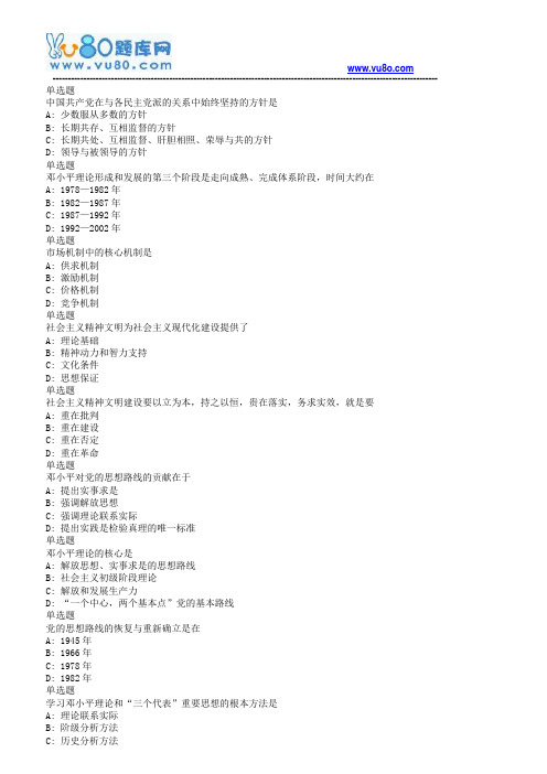 18春兰大邓小平理论与三个代表重要思想概论课程作业_A