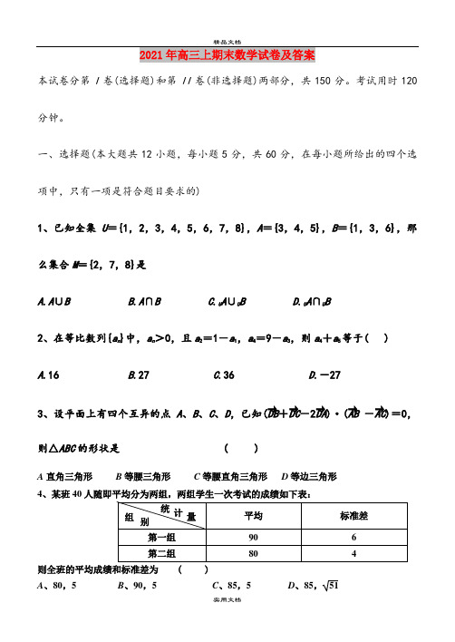 2021年高三上期末数学试卷及答案