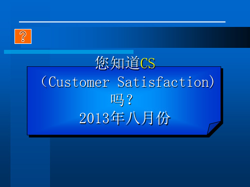 CS培训讲义(PPT52张)
