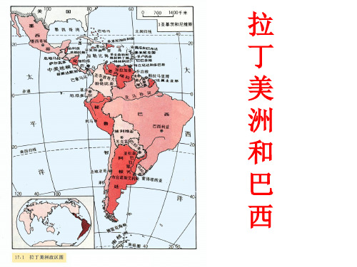 拉丁美洲和巴西课件(共43张PPT)