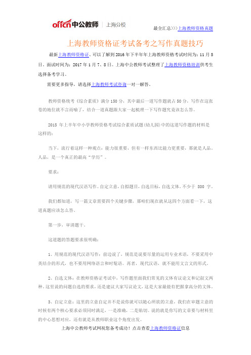 上海教师资格证考试备考之写作真题技巧