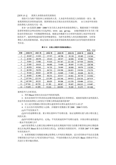 统计学案例分析