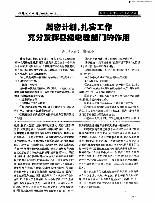 周密计划,扎实工作 充分发挥县级电教部门的作用